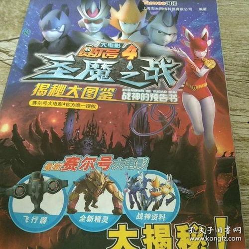 赛尔号大电影4圣魔之战